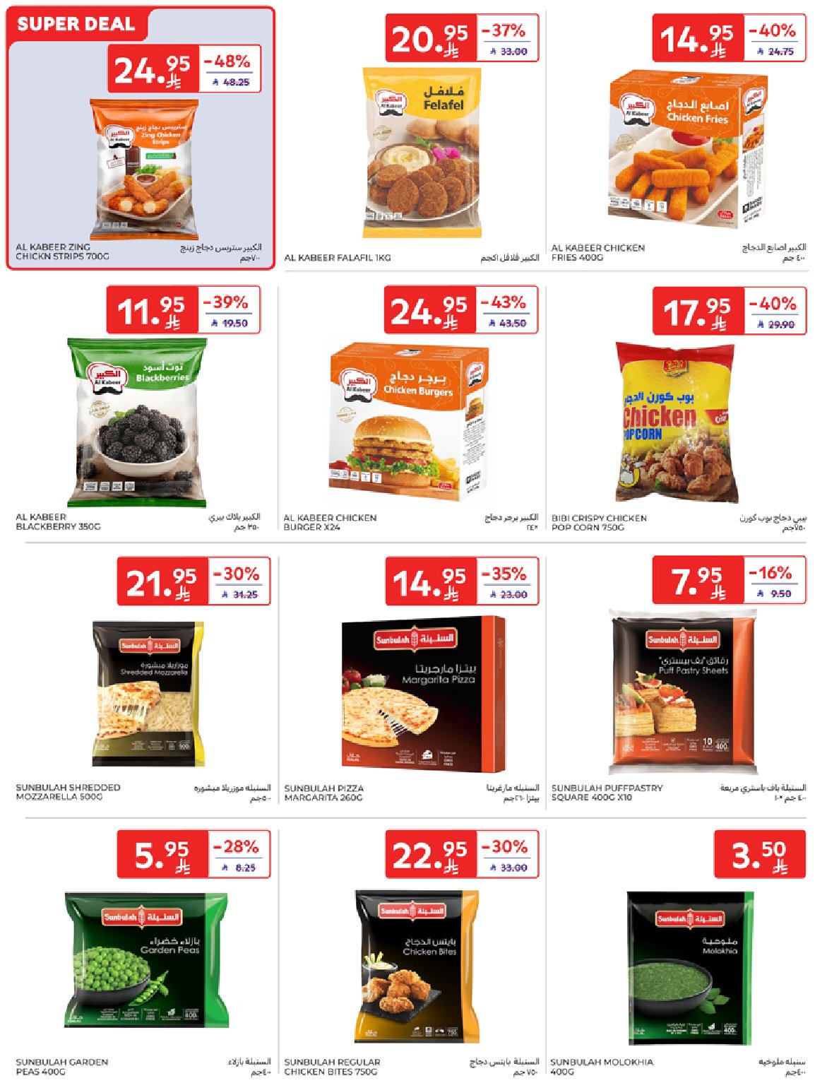 carrefour-saudi offers from 7oct to 1oct 2025 عروض كارفور السعودية من 7 أكتوبر حتى 1 أكتوبر 2025 صفحة رقم 12